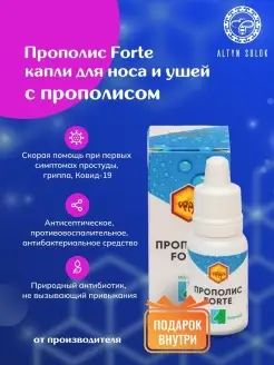 Капли для носа Forte с прополисом