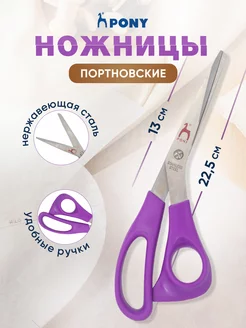 Ножницы портновские 22,5 см