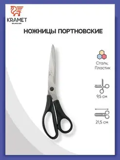 Ножницы портновские 21,5 см