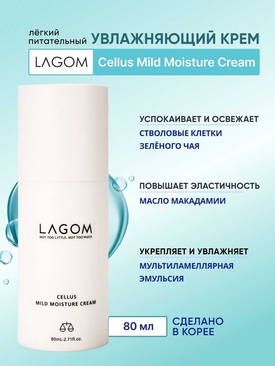 Lagom cellus mild moisture cream