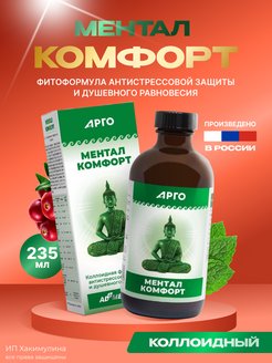 Ментал арго