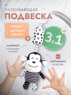 Игрушка подвеска Обезьянка