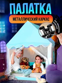 Игровая палатка для детей