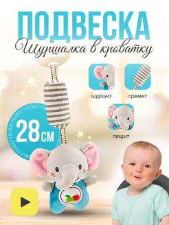 Игрушка-подвеска колокольчик для ребенка