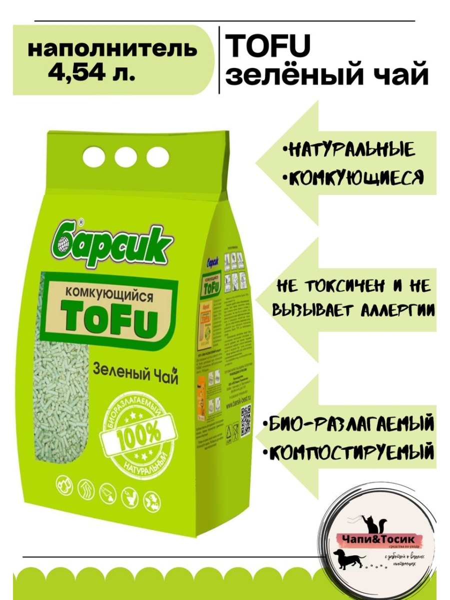 Барсик зеленый. Комкующийся наполнитель тофу (Tofu). Наполнитель Tofu Барсик. Барсик комкующийся наполнитель Tofu, зелёный. Барсик Tofu кукуруза наполнитель древесный комкующийся 4,54л.