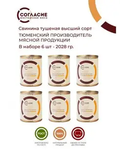 Консервы мясные "Свинина тушеная высший сорт" 338грХ6 шт