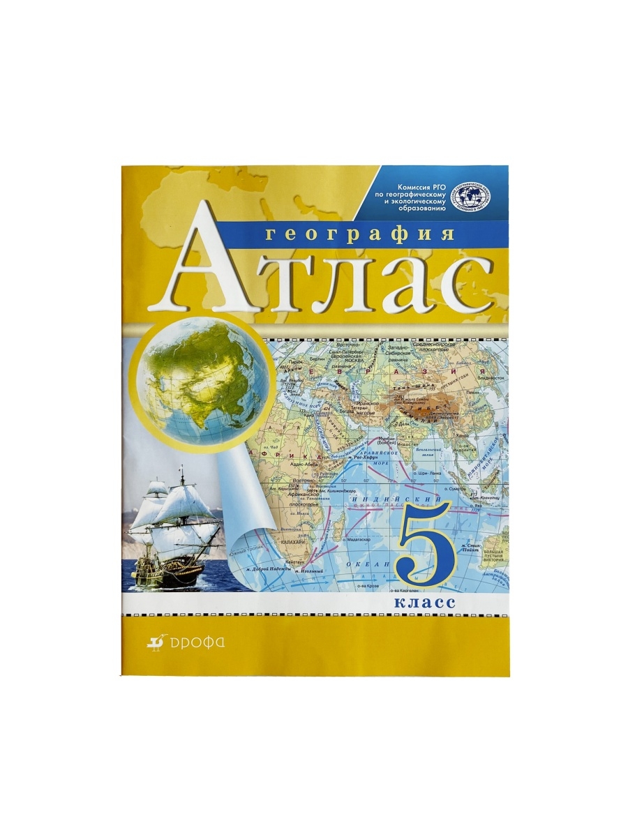География 5 класс просвещение. Атлас. 5кл. География. РГО. ФГОС ( Дрофа ). Атлас география 5 класс Климанова. Издательство Дрофа атлас география 5. Атлас. География. 7 Кл. РГО. (ФГОС).