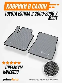 Коврики Toyota Estima Тойота Истима 2 2000-2006