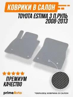 Коврики Toyota Истима 3 правый руль Тойота Estima 2008-2013