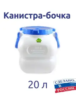 Фляга 20 л пищевая с ручками