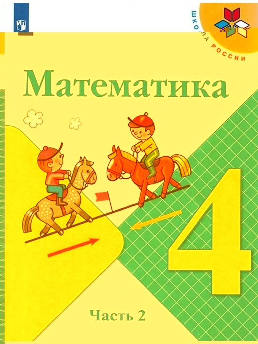 М м моро математика 1