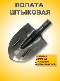 Лопата садовая штыковая