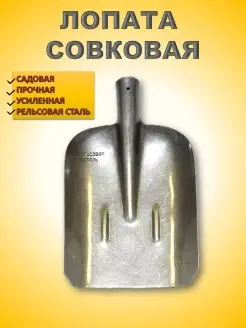 Лопата садовая совковая