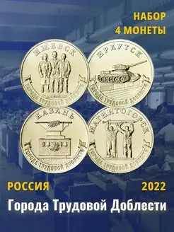 Набор коллекционных монет России 2022