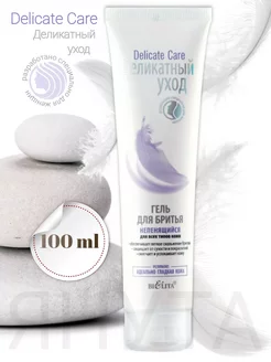 Гель для бритья непенящийся Delicate Care 100мл