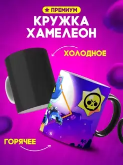 Кружка хамелеон brawl Stars с принтом детская кружка