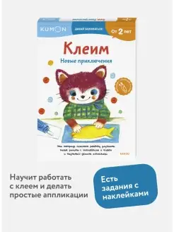 Клеим. Новые приключения