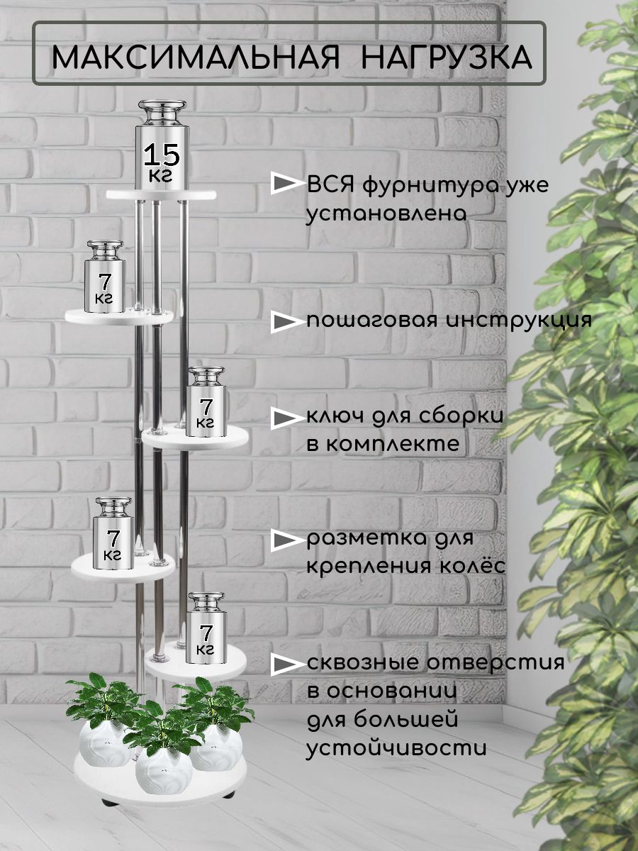 Подставка напольная для цветов Матамата 11