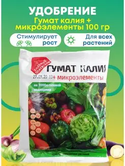 Удобрение Гумат калия + микроэлементы 100г