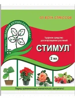 Стимул 2мл