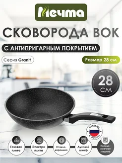 Сковорода WOK 28см