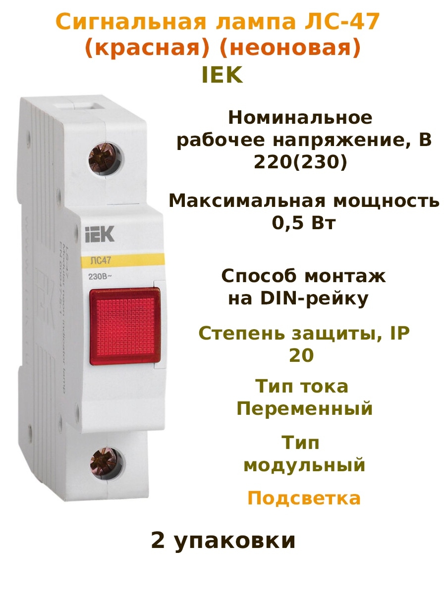Лампа IEK лс-47 (