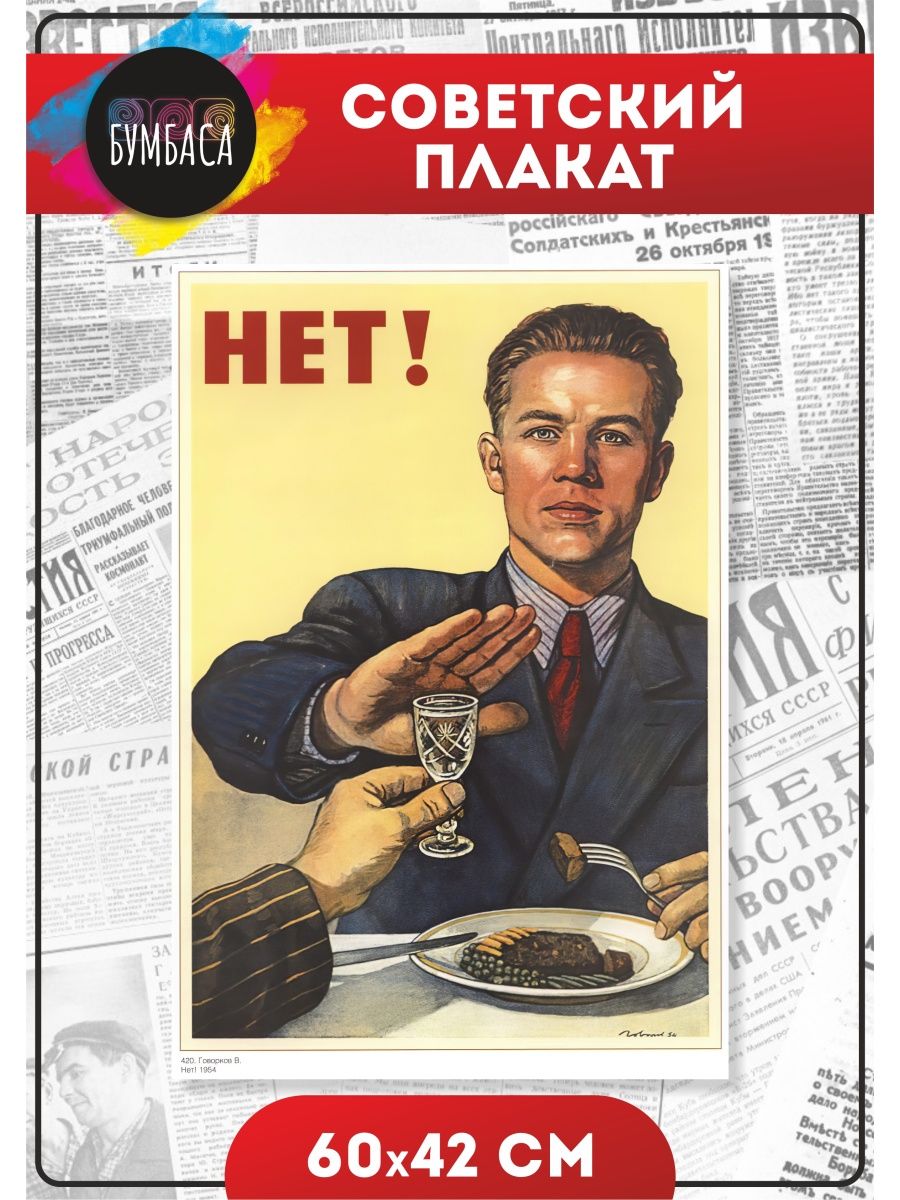 Плакат нет