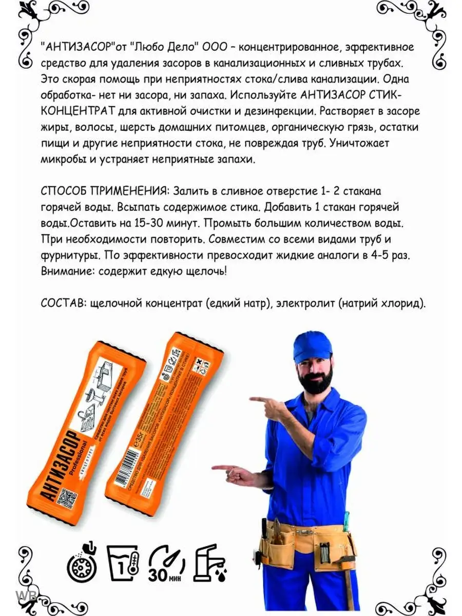 Средство от засора. Dr. WAY 83969044 купить за 231 ₽ в интернет-магазине  Wildberries