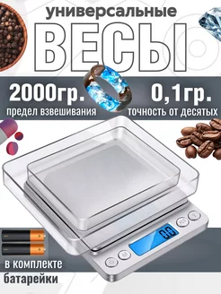 Электронные весы кухонные 0.1-2000 гр