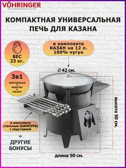 Печь для казана 12 л