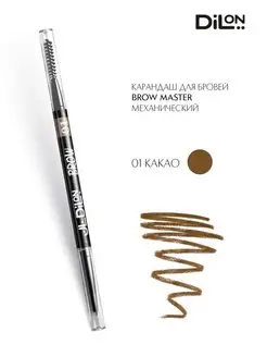 Карандаш для бровей Brow master механический с щеточкой