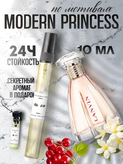 Духи женские по мотивам Modern Princess Модерн принцесс