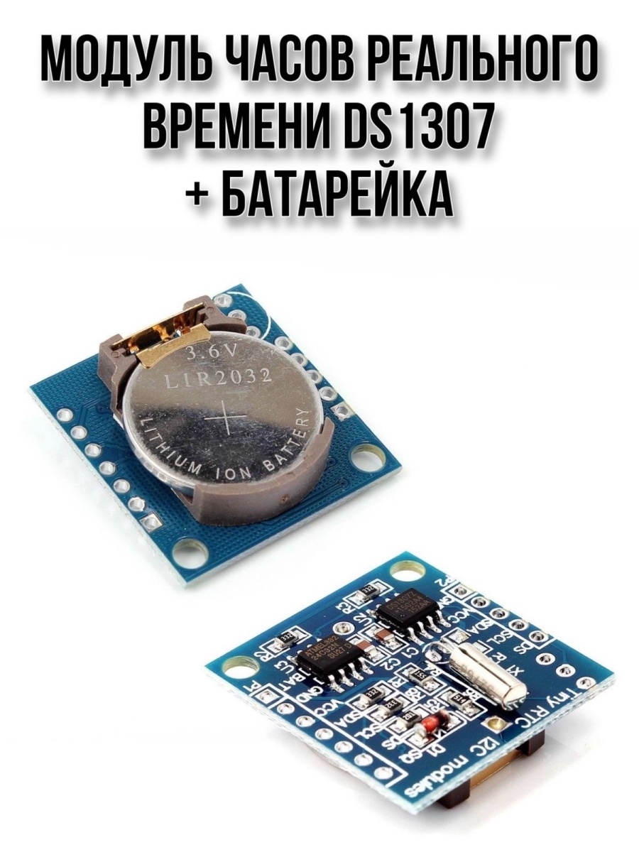 Модуль часов. Arduino RTC ds1307. Модуль RTC 1307. Модуль RTC i2c ds1307. Часы RTC i2c 24c32 ds1307.