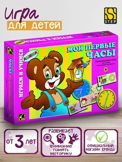 Настольная игра "Мои первые часы" Step Puzzle