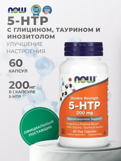 5 htp 200 мг с глицином Нау Фудс 60 капсул