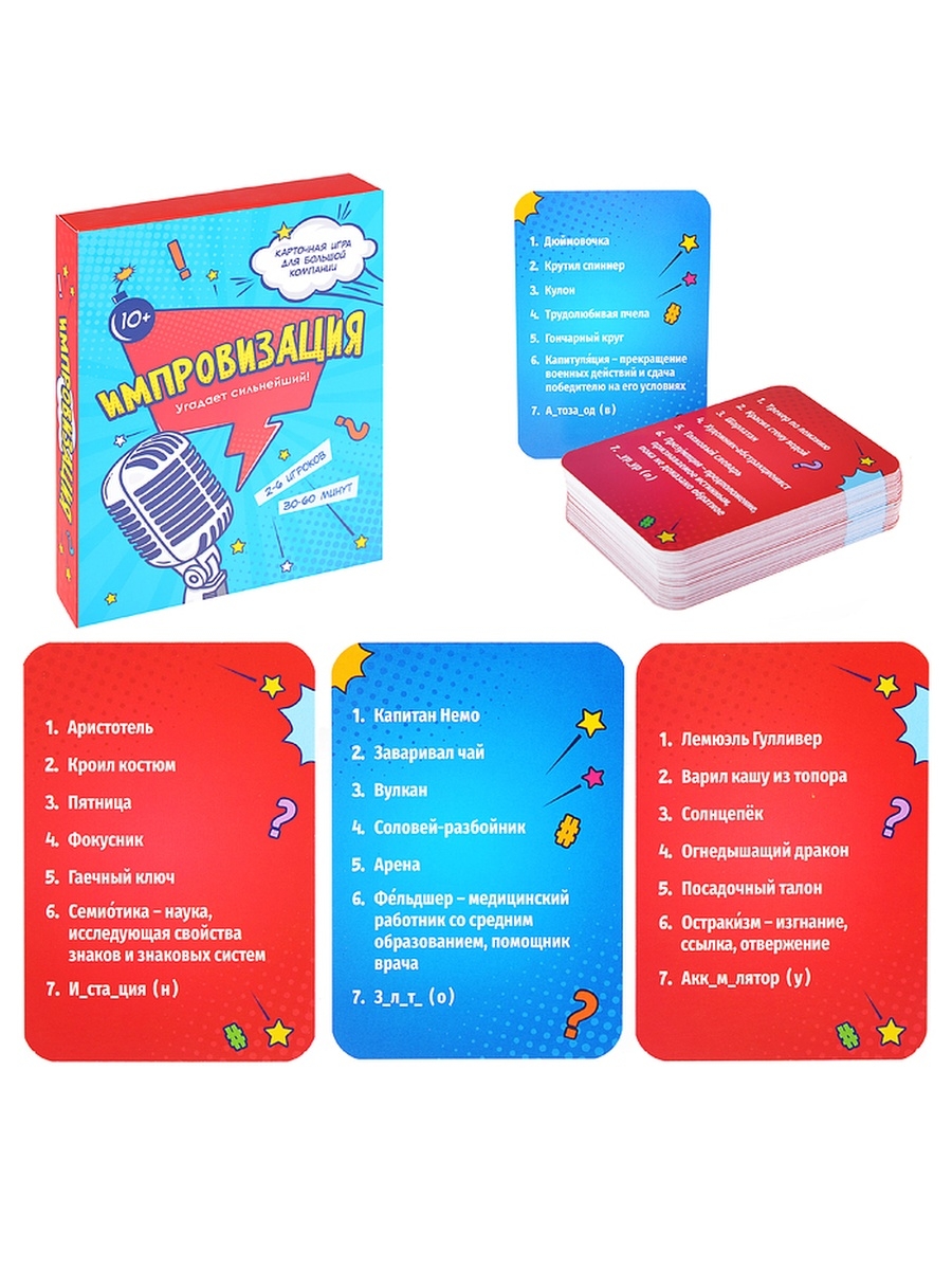 Карточки 100. Игра карточная. Импровизация.. Игра карточная. Импровизация. 100 Карточек. 6,5х9,5 см. ГЕОДОМ. Правда или бомба игра. 4607177458625.