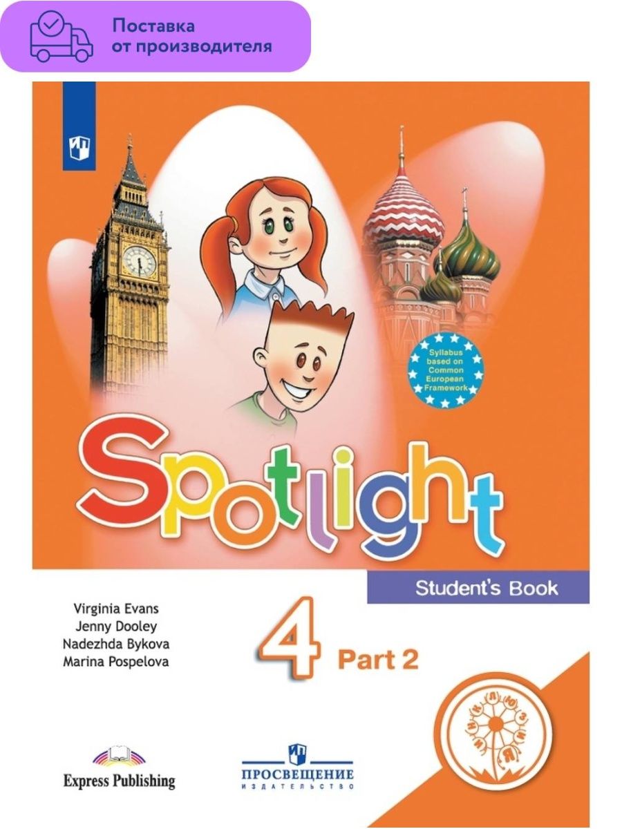 Spotlight 2 учебник