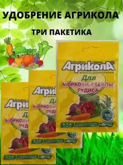 Удобрение для моркови, свеклы и редиса