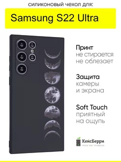 Чехол для Samsung Galaxy S22 Ultra, серия Soft