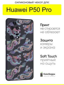 Чехол для Huawei P50 Pro, серия Soft