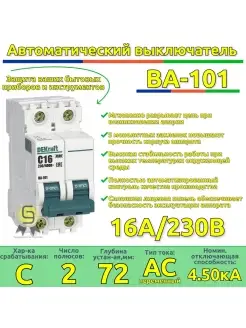 Выключатель автоматический двухполюсный 16А С 4.5кА 3шт