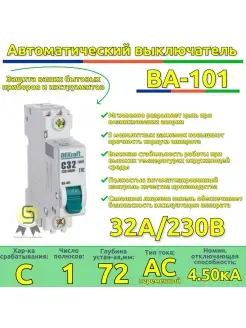 Выключатель автоматический 1 полюс 32А хар-ка С 4,5кА