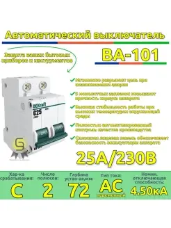 Выключатель автоматический двухполюсный 25А С 4.5кА