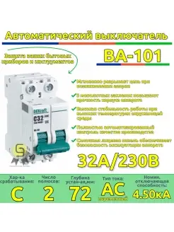 Выключатель автоматический двухполюсный 32А С 4.5кА