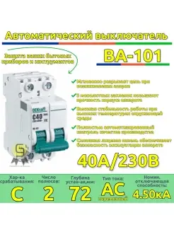 Выключатель автоматический двухполюсный 40А С 4.5кА