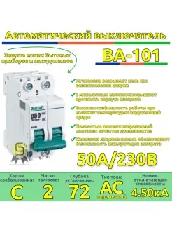 Выключатель автоматический двухполюсный 50А С 4.5кА