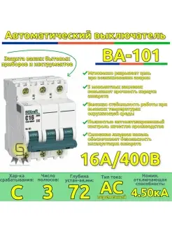 Выключатель автоматический трехполюсный 16А С 4.5кА