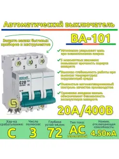 Выключатель автоматический трехполюсный 20А С 4.5кА