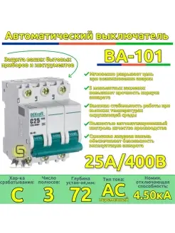 Выключатель автоматический трехполюсный 25А С 4.5кА