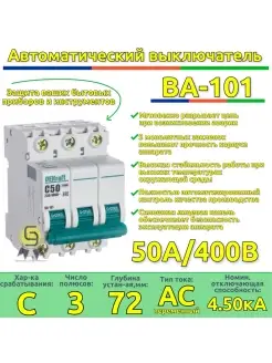 Выключатель автоматический трехполюсный 50А С 4.5кА